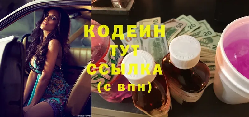 Codein Purple Drank  Бузулук 